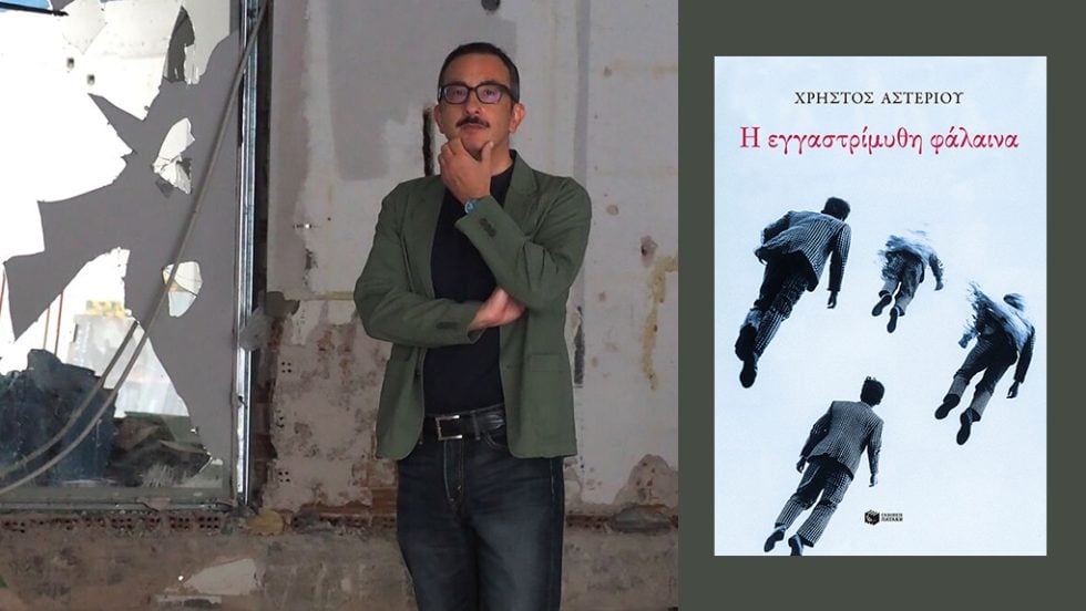 xristos asteriou